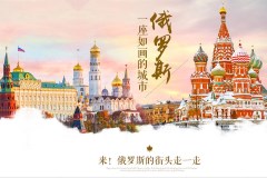 【中国国旅自组】俄罗斯双首都+双庄园8天奇幻之旅 （艾菲四飞）